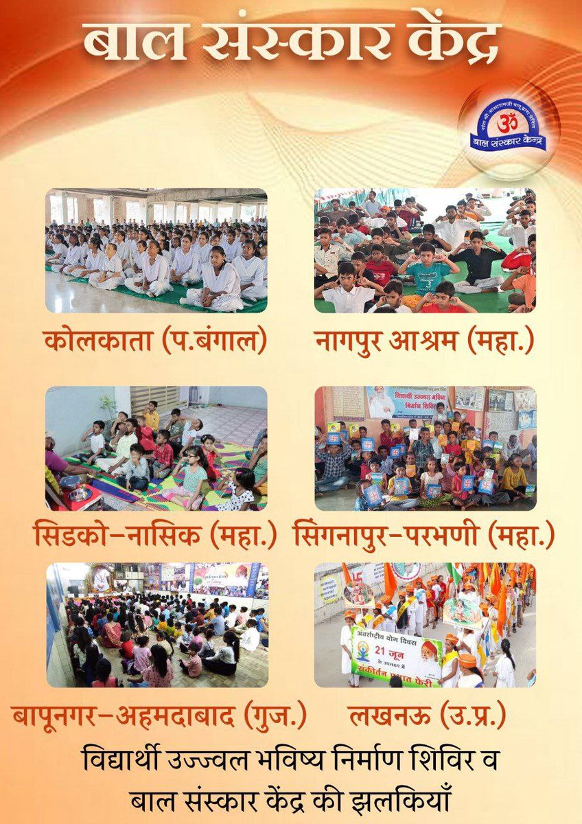 SKOfficial1369's tweet photo. With the inspiration of Sant Shri Asharamji Bapu, Vidyarthi Anushthan Shivir or Summer Camps are being organized in Sant Shri Asharamji Ashram for better #BrightFutureForStudents . It's a step of Mending Young Minds Towards Our Culture for Building Masters Of Future ! https://t.co/Cwt4z0eRvu