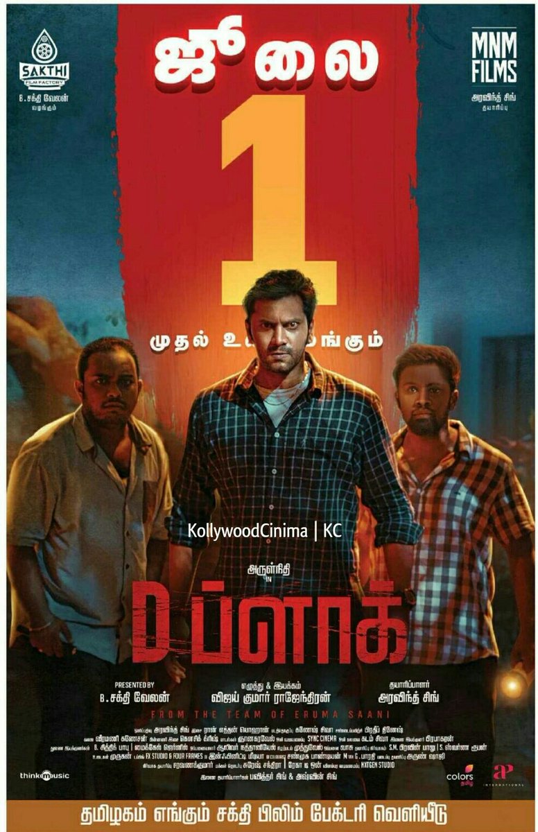 mdcinemax's tweet photo. #DBlock Suspense thriller in theatres on July 1. #DBlockFromJuly1
Sneek Peek 2 -
@arulnithitamil @VijayKRajendran
@SakthiFilmFctry @sakthivelan_b @MNM_Films @AravinndSingh @Avantika_mish @DoneChannel1 #mdcinema https://t.co/MGqgrPemKO