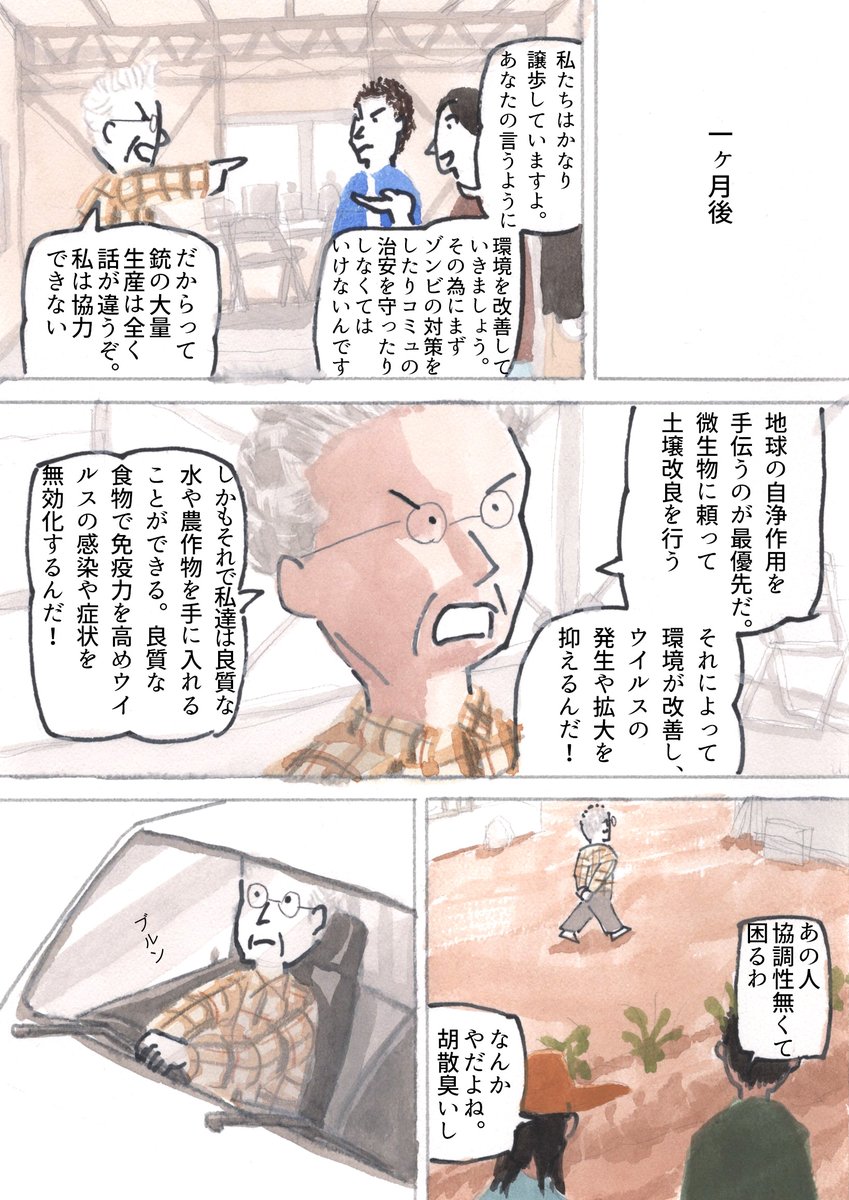 「ゾンビとおじさん」(3/4) 