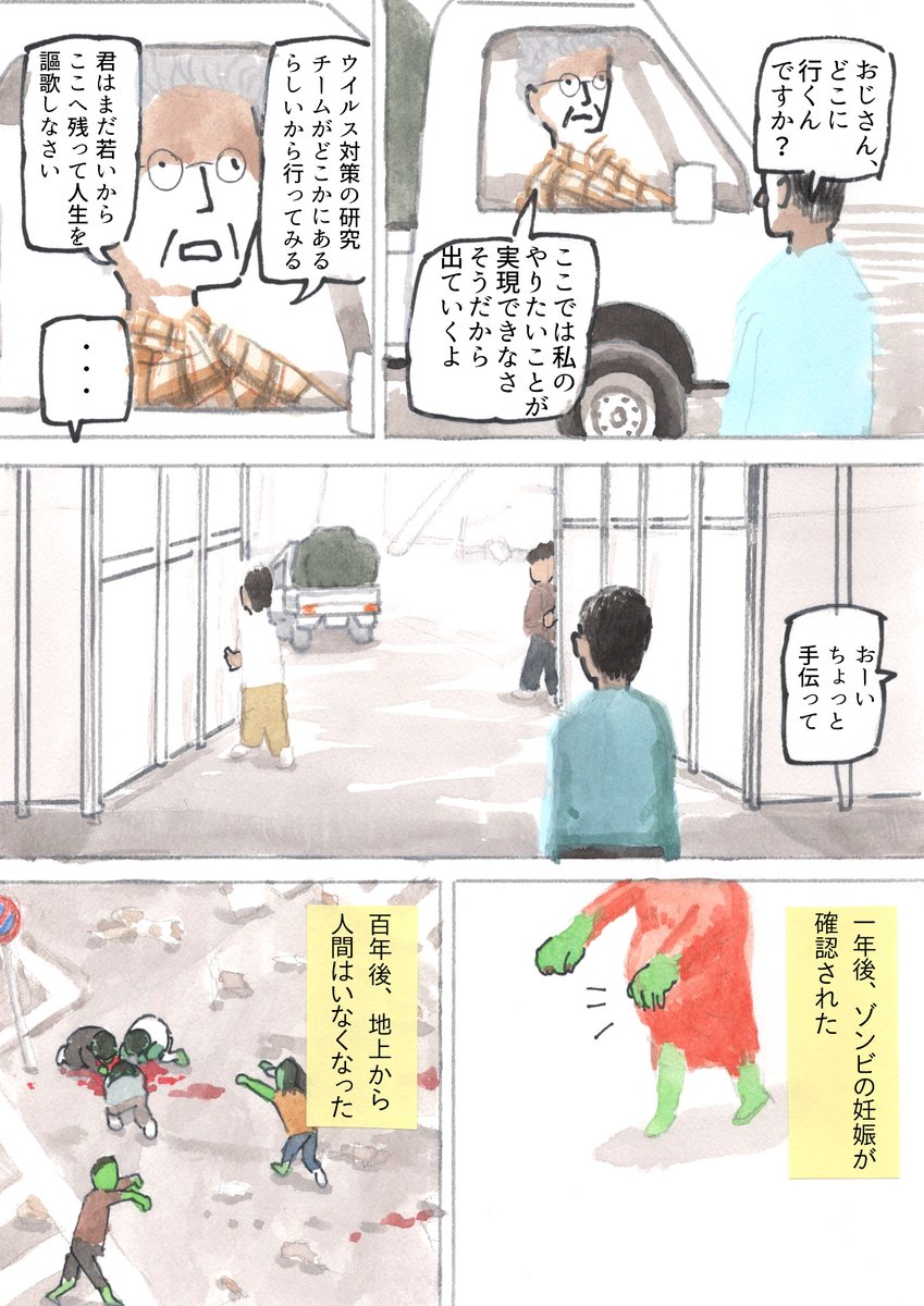 「ゾンビとおじさん」(4/4) 