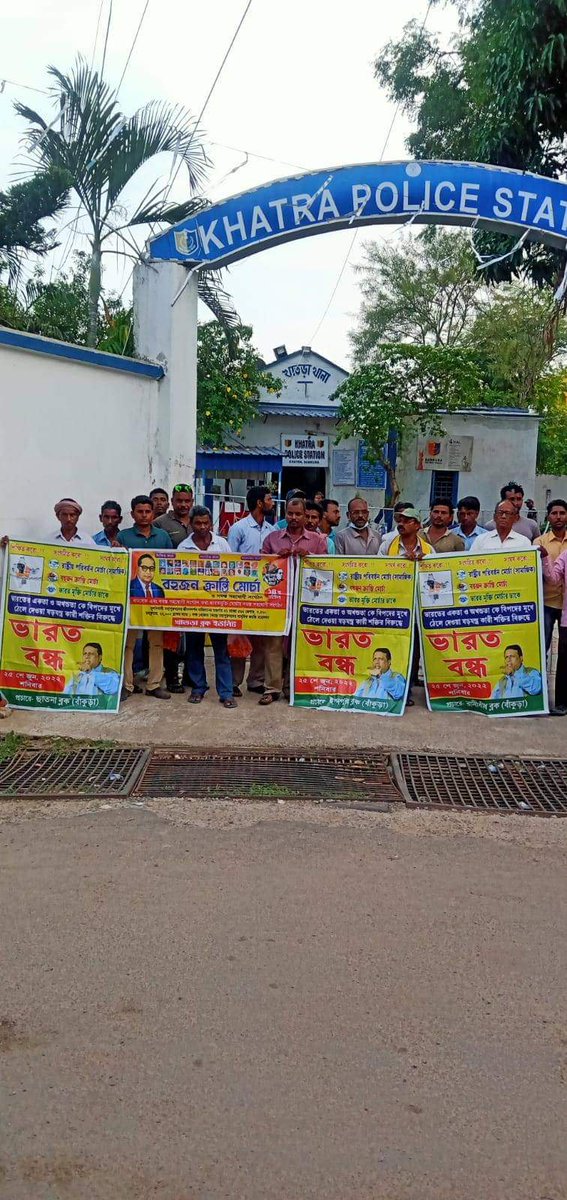 राष्ट्रीय एकता और अखंडता को बचाने के संदर्भ में पश्चिम बंगाल सपोर्ट करते हुए
#आज_भारत_बंद_है
