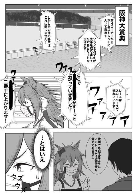 阪神大笑点(1/3)
#ウマ娘 