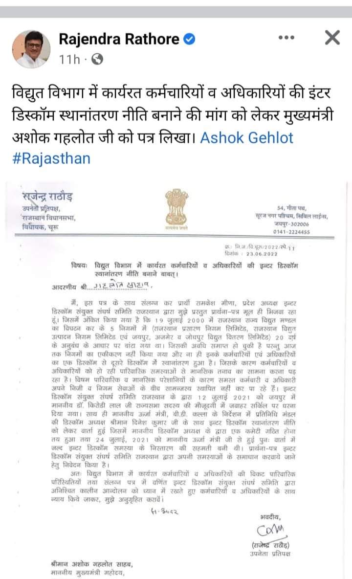 राजस्थान के सभी विभागों में ट्रांसफर हो सकते हैं तो 22 साल से बिजली विभाग में क्यों नही
#interdiscom_transfer नीति बना कर कर्मचारियों को राहत दें, इसमें सरकार पर कोई आर्थिक भार नहीं आएगाl
<a href="/Ramkesh83366346/">Ramkesh Meena</a> <a href="/ashokgehlot51/">Ashok Gehlot</a> @BSBhatiInc@1stIndiaNews1