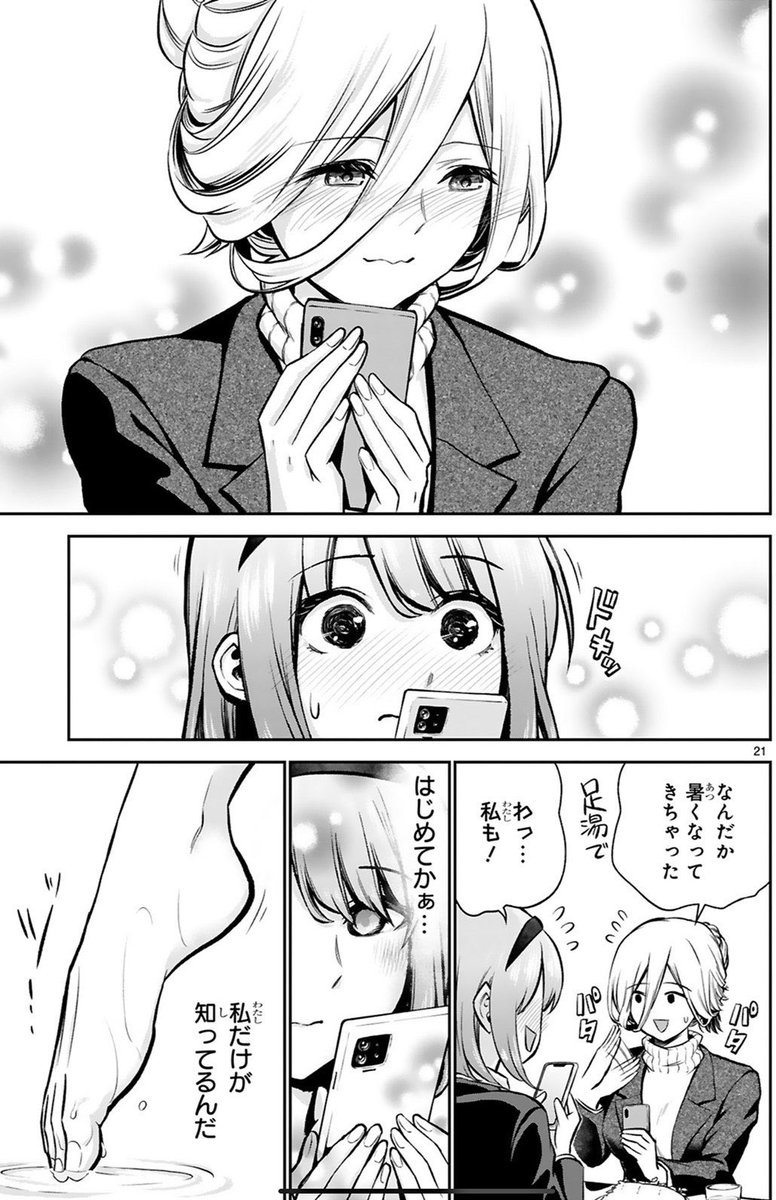 怖い先輩OLと足湯で仲良くなる話⑤ 