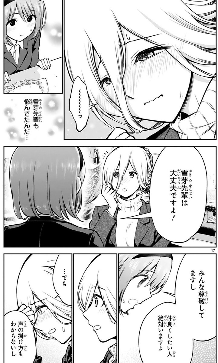 怖い先輩OLと足湯で仲良くなる話④ 