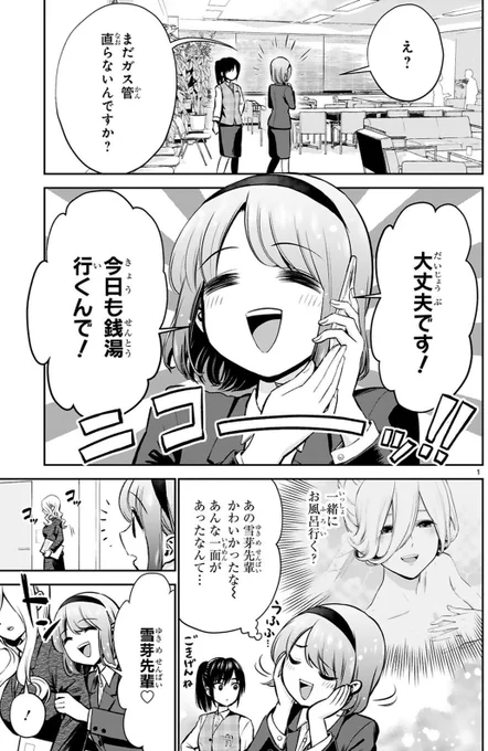 怖い先輩OLと足湯で仲良くなる話①
#百合の日 