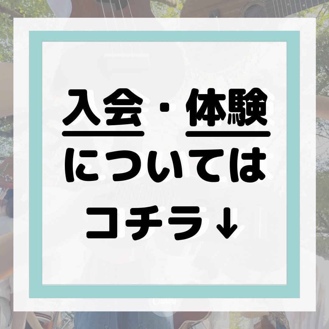 WASElele's tweet photo. WASEleleは《年中入会者を募集中です🙆》
また全ての練習日程でウクレレの体験も可能です🌺
入会・体験希望の方は、各SNSのDMまでご連絡をお願いします🤲
#WASElele #早稲田大学 #新歓 #春から早稲田 #インカレ #サークル #早稲田 #ウクレレ https://t.co/Zc5AFLNI3z