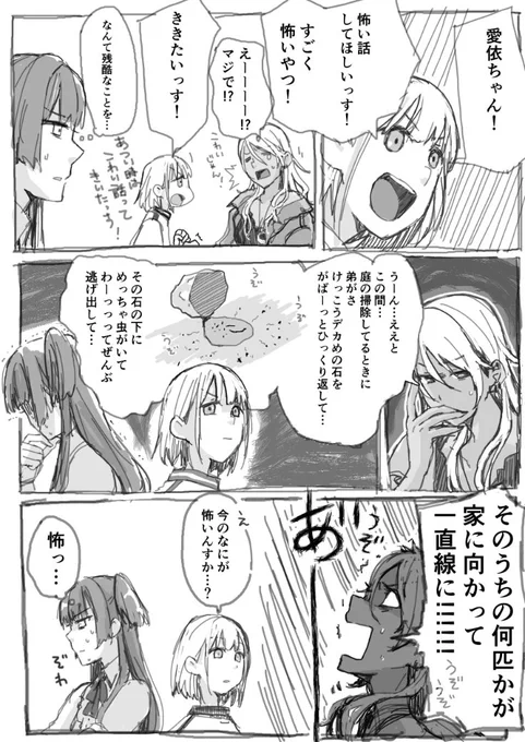 愛依ちゃんのする怖い話 