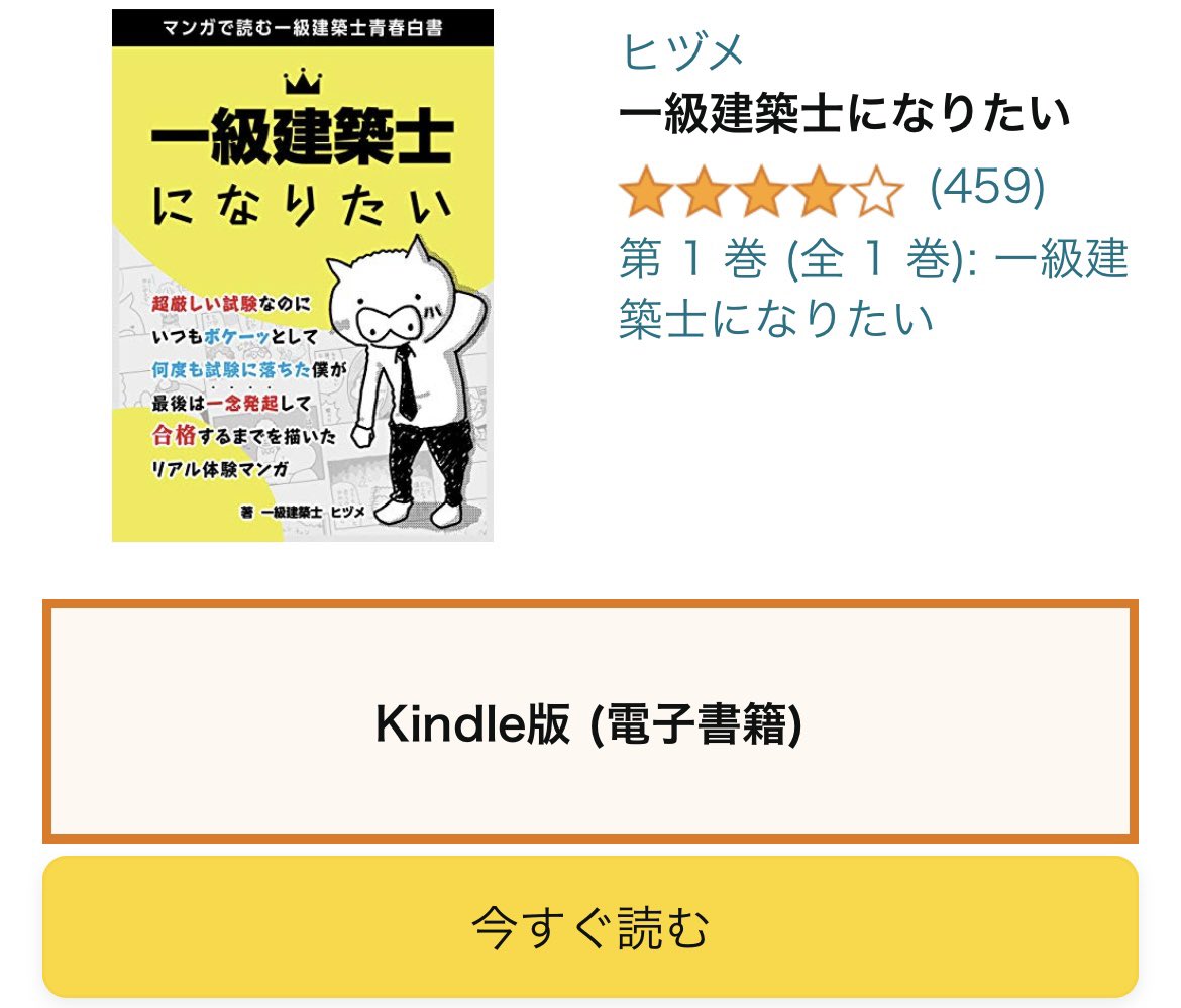 僕が一級建築士になるまでの道のりを描いた無料のマンガ「一級建築士になりたい」が3万部まであと10部となりました!
たくさんのダウンロードをありがとうございます!

一級建築士になりたい https://t.co/jlhGICWLif 