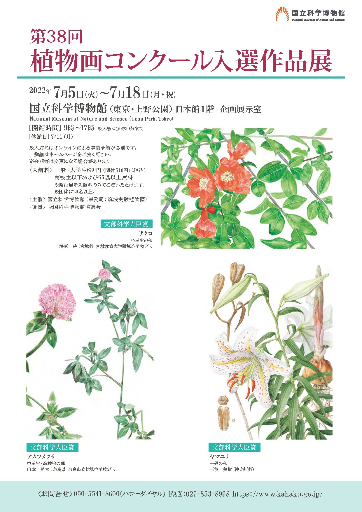 かはく 国立科学博物館公式 Al Twitter 予告 企画展 第38回植物画コンクール入選作品展 場所 日本館1階企画展示室 会期 22年7 5 7 18 月 祝 入館は事前予約制です 場所 附属自然教育園 会期 22年9 3日 10 5 全国1 491点の応募作品から選ば