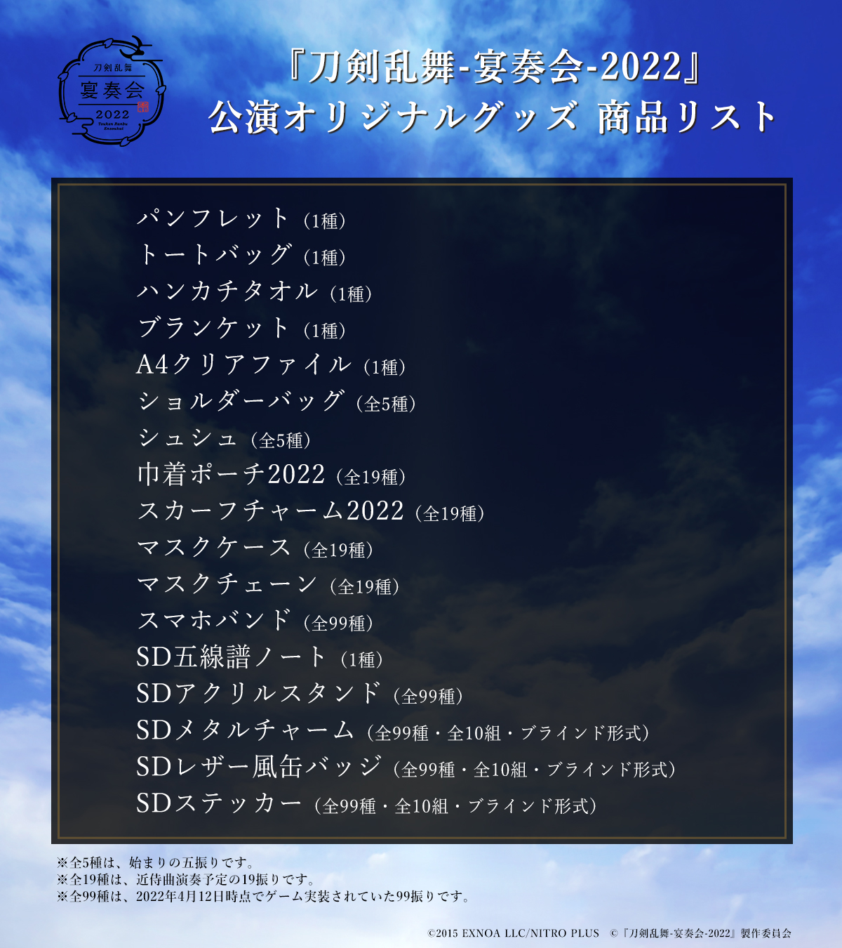 刀剣乱舞』宴奏会 公式 on X: