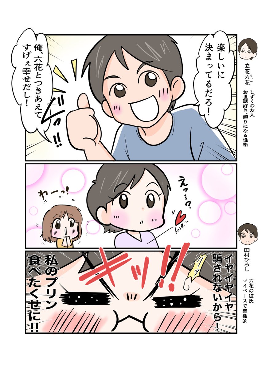 #スパダリにゃんこ 
#くぅの日常 第134話 
もしかして

ハイスペックなスーパーダーリン、スパダリ猫を目指すくぅと、飼い主しずくの日常マンガ。

しずくの友達、六花の回。面倒見のよい彼女には、彼氏もつい頼ってしまうようで…。

#創作マンガ 