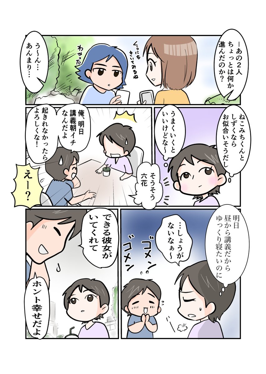 #スパダリにゃんこ 
#くぅの日常 第134話 
もしかして

ハイスペックなスーパーダーリン、スパダリ猫を目指すくぅと、飼い主しずくの日常マンガ。

しずくの友達、六花の回。面倒見のよい彼女には、彼氏もつい頼ってしまうようで…。

#創作マンガ 