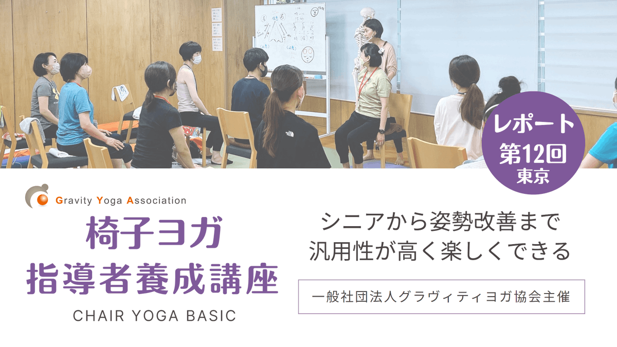GravityYoga1's tweet photo. 久しぶりの東京開催！
椅子ヨガレポートです(^^)/
https://t.co/N32yY88UYW https://t.co/LkQXZ7BtuP