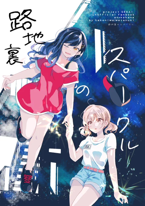 新刊表紙と載せ忘れたサクカ
夏!花火!青春!恋!
前の本と比べると明るめな両片想い本になる予定です🎇
ビのみんなと三田くん新くんもでる 