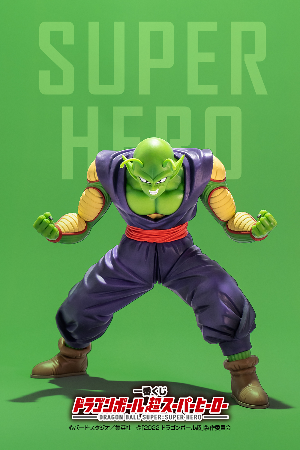 FIG]B賞 MASTERLISE ピッコロ フィギュア 一番くじ ドラゴンボール超スーパーヒーロー プライズ バンダイスピリッツ  【買取1,140円】｜