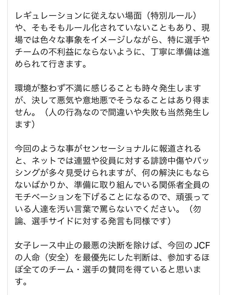 chihirororo1111's tweet photo. 鹿屋の黒川監督が今回の女子レースキャンセルに関して述べられていたこと、まさにその通りだと思う。 https://t.co/nNtZLgcxLa