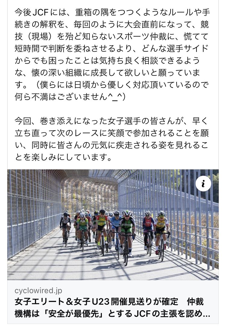chihirororo1111's tweet photo. 鹿屋の黒川監督が今回の女子レースキャンセルに関して述べられていたこと、まさにその通りだと思う。 https://t.co/nNtZLgcxLa