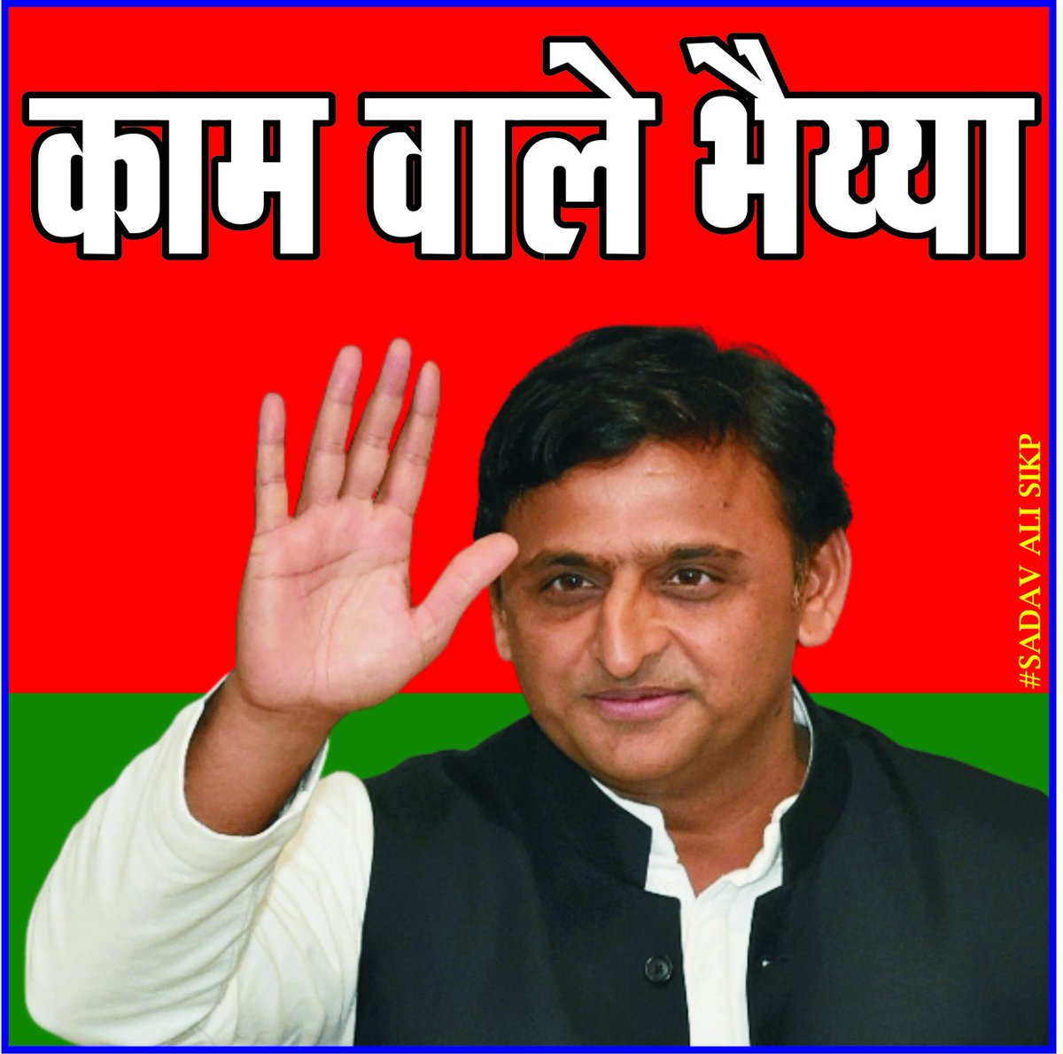 Sadavalismajwad's tweet photo. #kamwalebgaiya Akhilesh Yadav zindabad Samajwadi party zindabad @Sadavalismajwad #sadav ali smajwadi kannauj #sadavalismajwadikannauj https://t.co/0oOASgSOx1