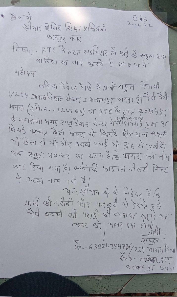 Sunilpatrakar_'s tweet photo. @DMKanpur सर #महाराणा_प्रताप_एजुकेशन_सेंटर के प्रबंधक नही मानते @myogiadityanath के आदेश,#RTE के तहत हुआ बच्ची का एडमिशन,ड्रेस और बुक लेने के बाद नाम काटा,पीड़ित ने लगाई #BSA से गुहार--6392439477 @CommissionerKnp @SalilVishnoi @sdPachauri1 @ndtv @PMOIndia @kpmaurya1 @BJP4India https://t.co/coIM5t82Gk