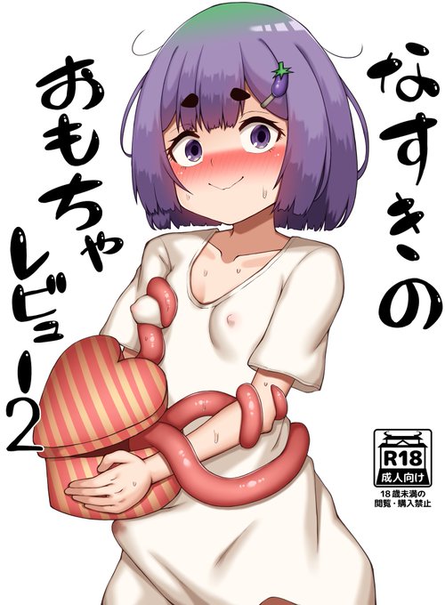 うちのこが触手くんと戯れるだけのやつ!!!! 