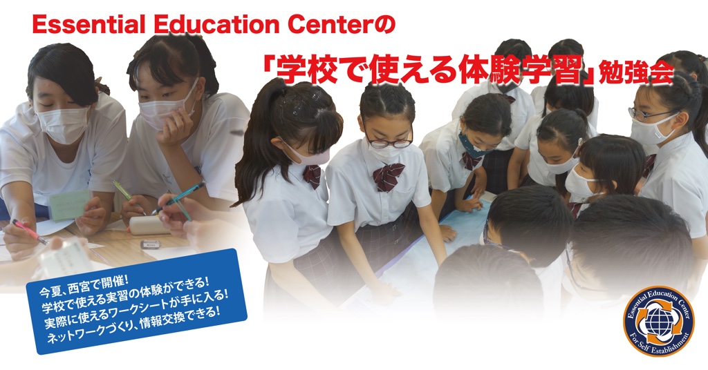 EEC_1997's tweet photo. 「学校で使える体験学習」勉強会＠西宮市民会館
教室で実施可能な実習、学校で使えるワークシートを使って体験学習について考えます。先生同士の情報交換、ネットワークづくりの場としてもご活用下さい！

https://t.co/HIuZdNCPyP

#体験学習 #キャリア教育 #ファシリテーション #学級経営 #探究学習 https://t.co/y5hAaRkXp8