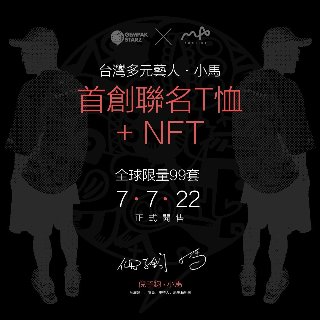 IoTrart's tweet photo. 隆重介紹!!台灣藝術家小馬 × 大馬(馬來西亞角川平方)合作推出的首創聯名T恤 ➕NFT, 全球限量99套!!每件T恤都有獨一無二的專屬編號,正式開售日期將在2022年7月7日,大家記得要趕快搶購自己心目中的獨特號碼喔!!
#TRART #NFT #NFTArt #NonFungibleToken #區塊鏈 #limitededition #NFTtshirt https://t.co/toi3zDxHMO