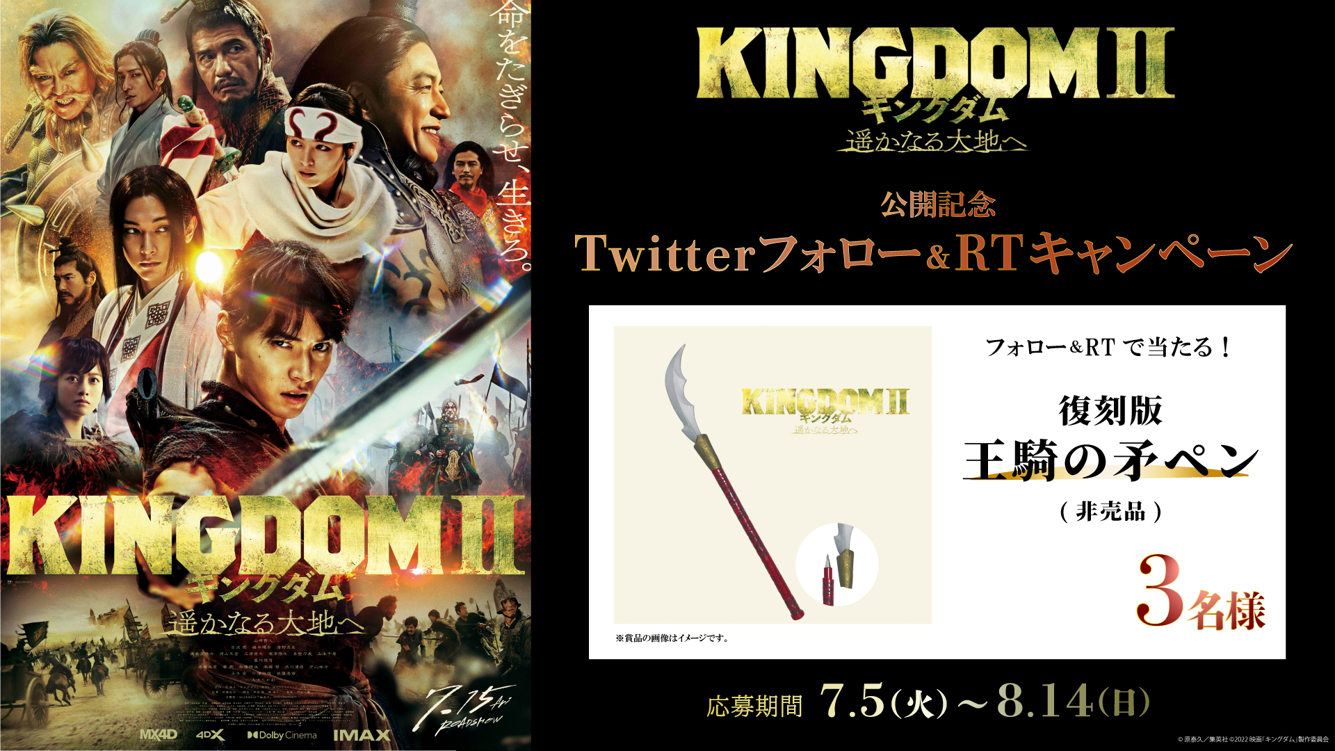 成田HUMAXシネマズ в X: „映画『 #キングダム2 遥かなる大地へ 』公開