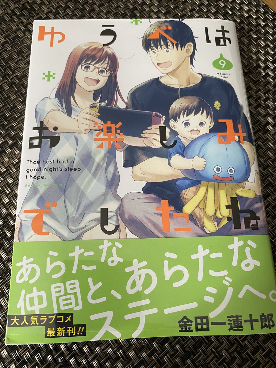 ゆうべはお楽しみでしたね9巻は無料の漫画バンクやzip Rarどこにも配信されてない なんでなぁん ブログ