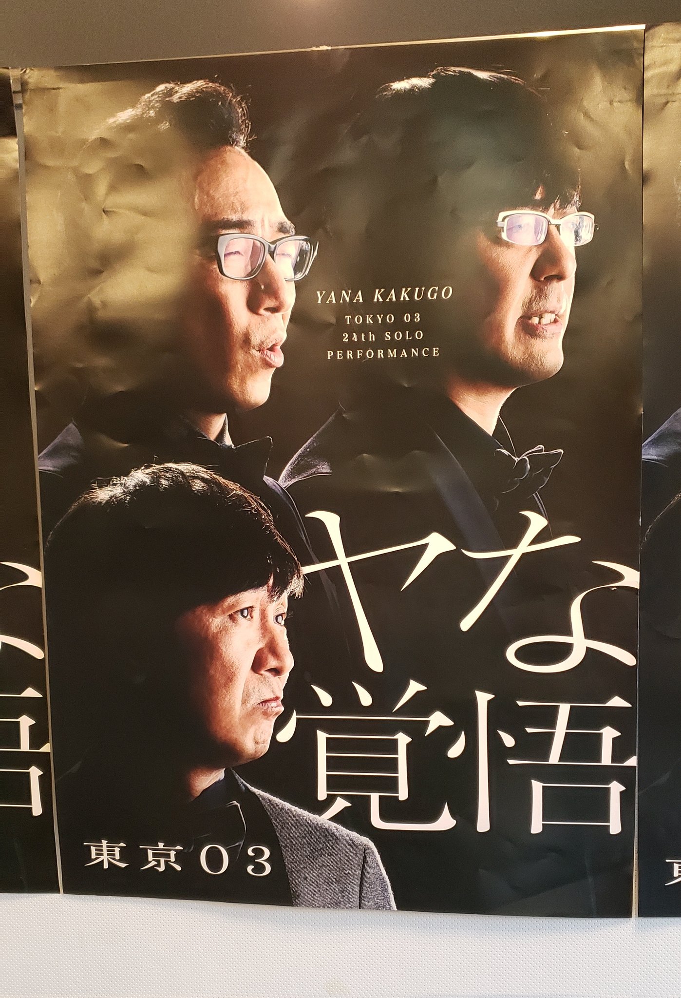 東京03単独公演 - Search / X