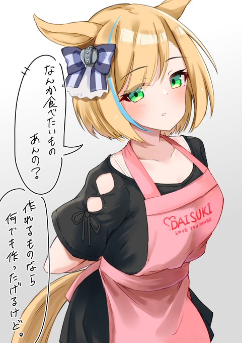 頼んだら何でも作ってくれるリトルココン
#ウマ娘 