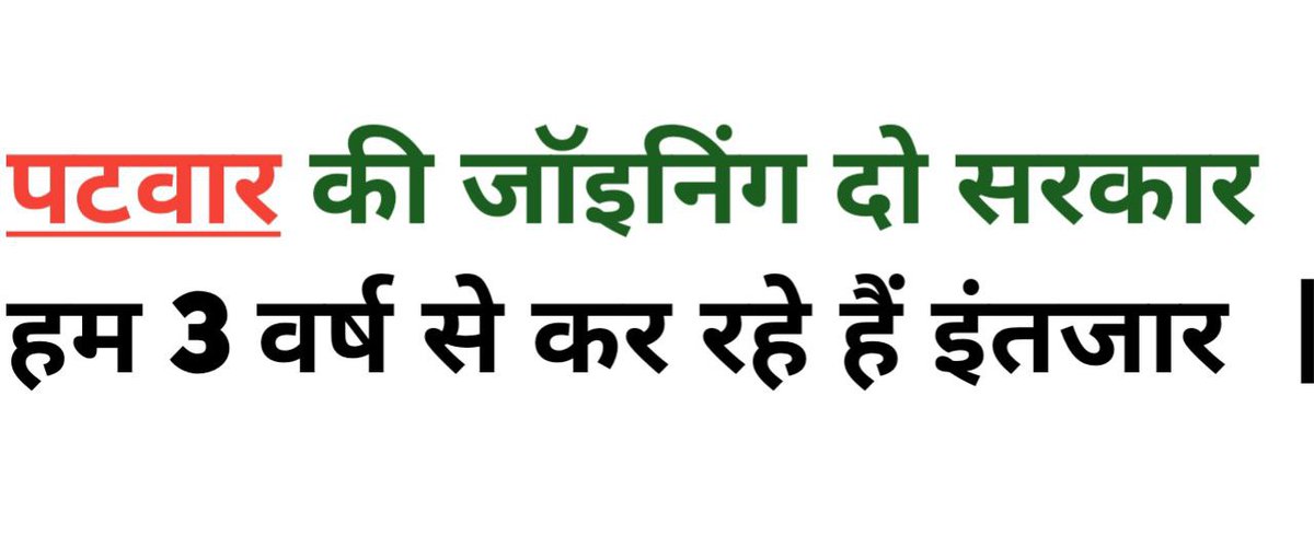 MertiyaBs's tweet photo. #patwari_joining_do 
#BrightFutureForStudents 
@RajCMO 
@ashokgehlot51 
@RamlaljatINC https://t.co/4rcQ12FCBm