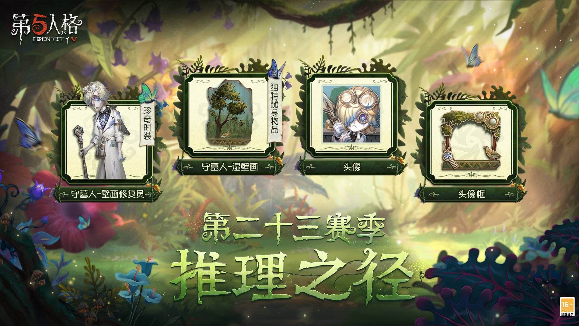 非公式】第五人格最新情報 on X: 