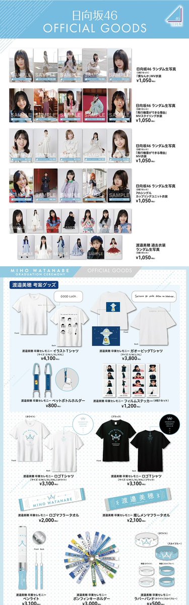 渡邊美穂　卒業　記念　tシャツ