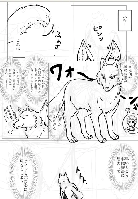 次イベが犬関係らしいんだけど、今ドンピシャで狼化した弓のマンガのような何か描いてる…
5Pあって下書きはある程度固まってるので鈍足ではあるけどちゃんと描いてそのうちあげます… 