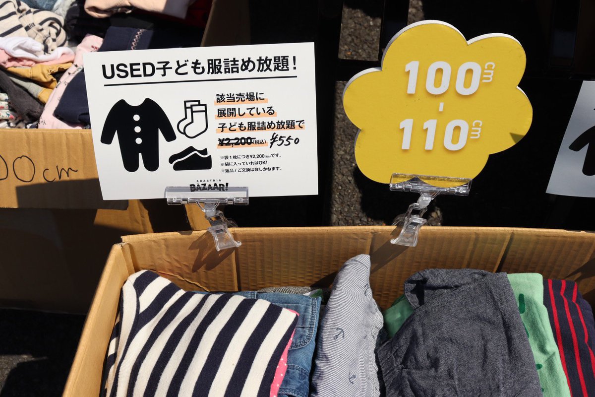 0625岡山戦 #OFFSTORE ブース? オープンしました?‼️ 子ども服詰め 