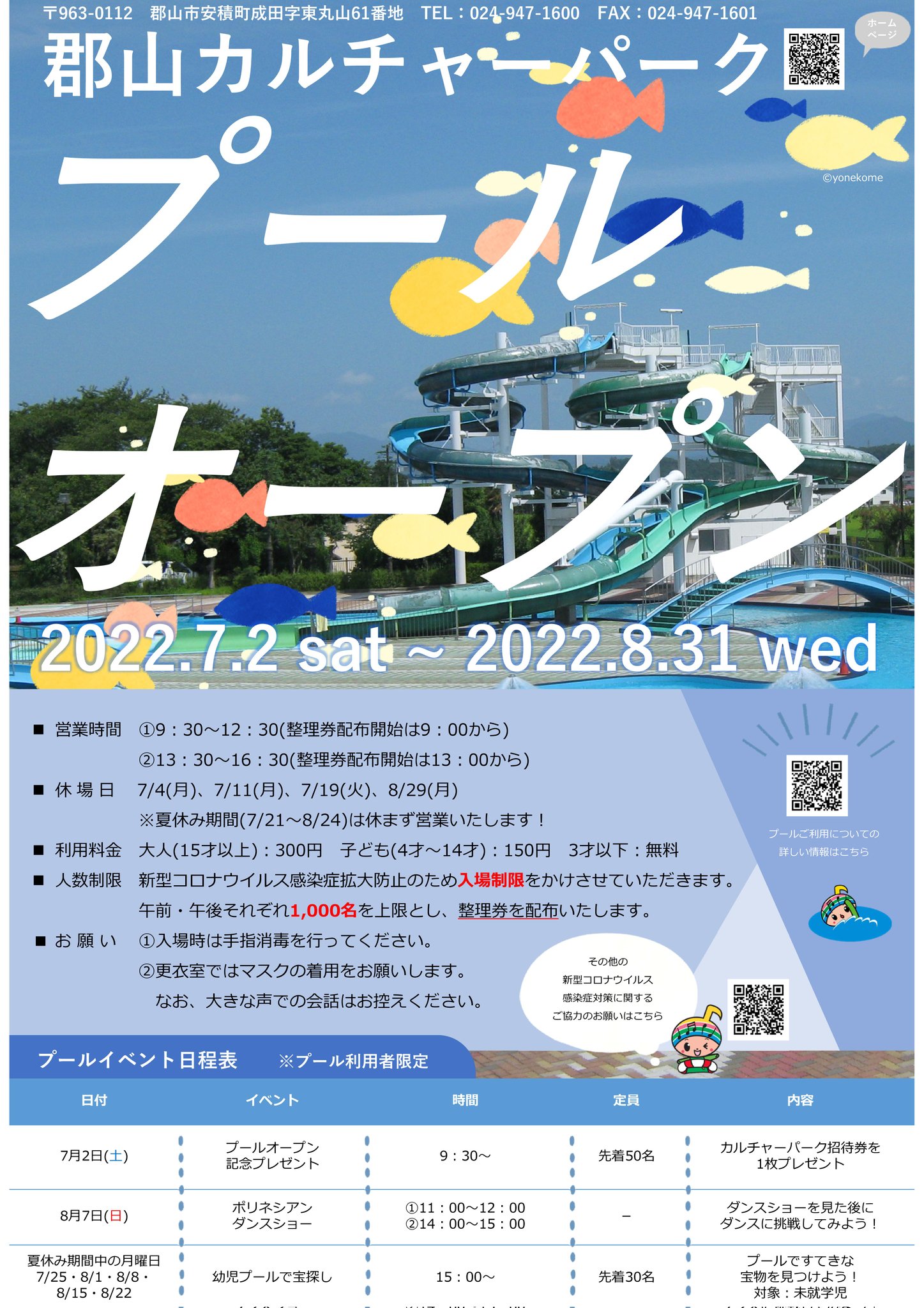 郡山しんきん開成山プール Gunshin Swim Twitter