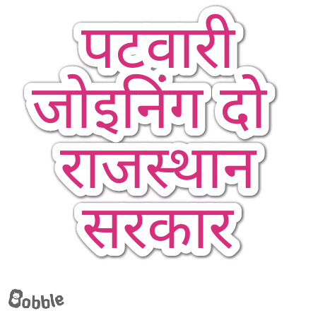 Omsuwalka90's tweet photo. #patwari_joining_do 
@ashokgehlot51
@RamlaljatINC
सभी पटवारियों की विनती है आपसे आप
राजस्व विभाग से जल्द District allotment साथ में ज्वाइनिंग करवा कर सभी 5610 परिवारों को खुशी दे जिसका वो तीन सालों से इंतजार कर रहे है https://t.co/Hp6hdVwxyk