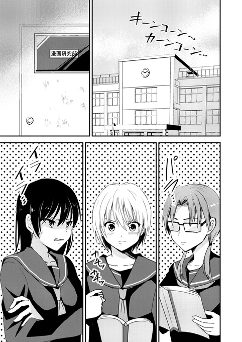 マンケン～漫画研究部～ 第1話 漫画研究部 #漫画 #オリジナル #ギャグ https://t.co/1UywmtAEbe 