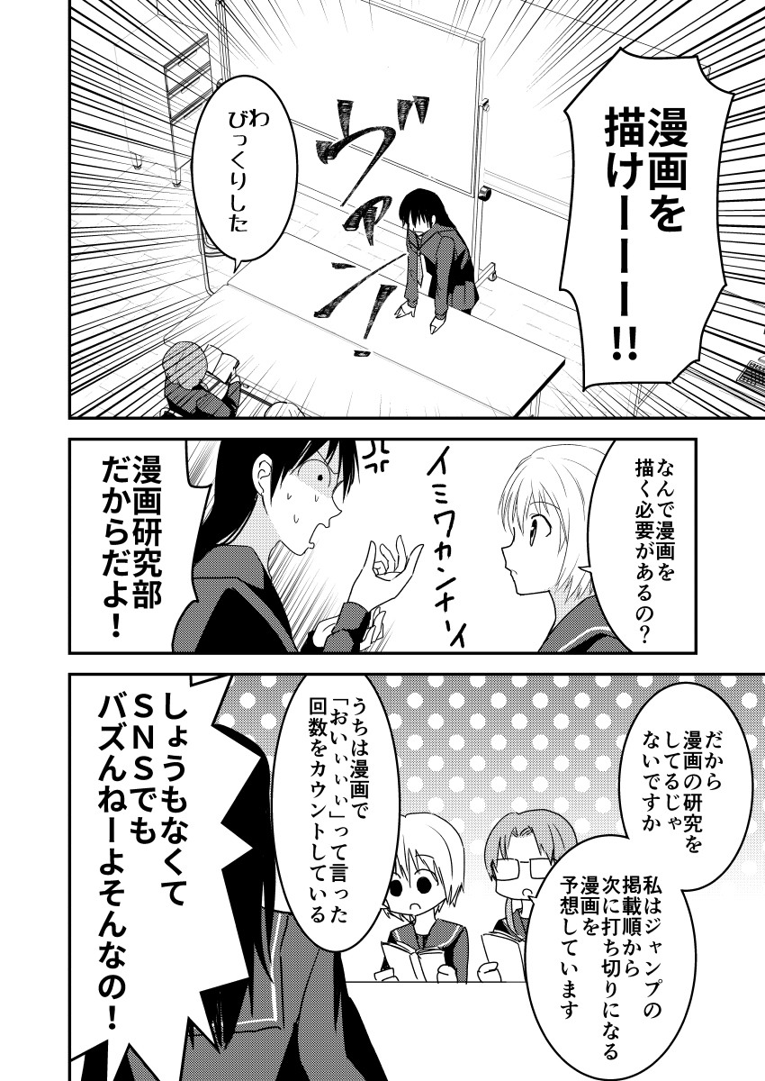 マンケン～漫画研究部～ 第1話 漫画研究部 #漫画 #オリジナル #ギャグ https://t.co/1UywmtAEbe 