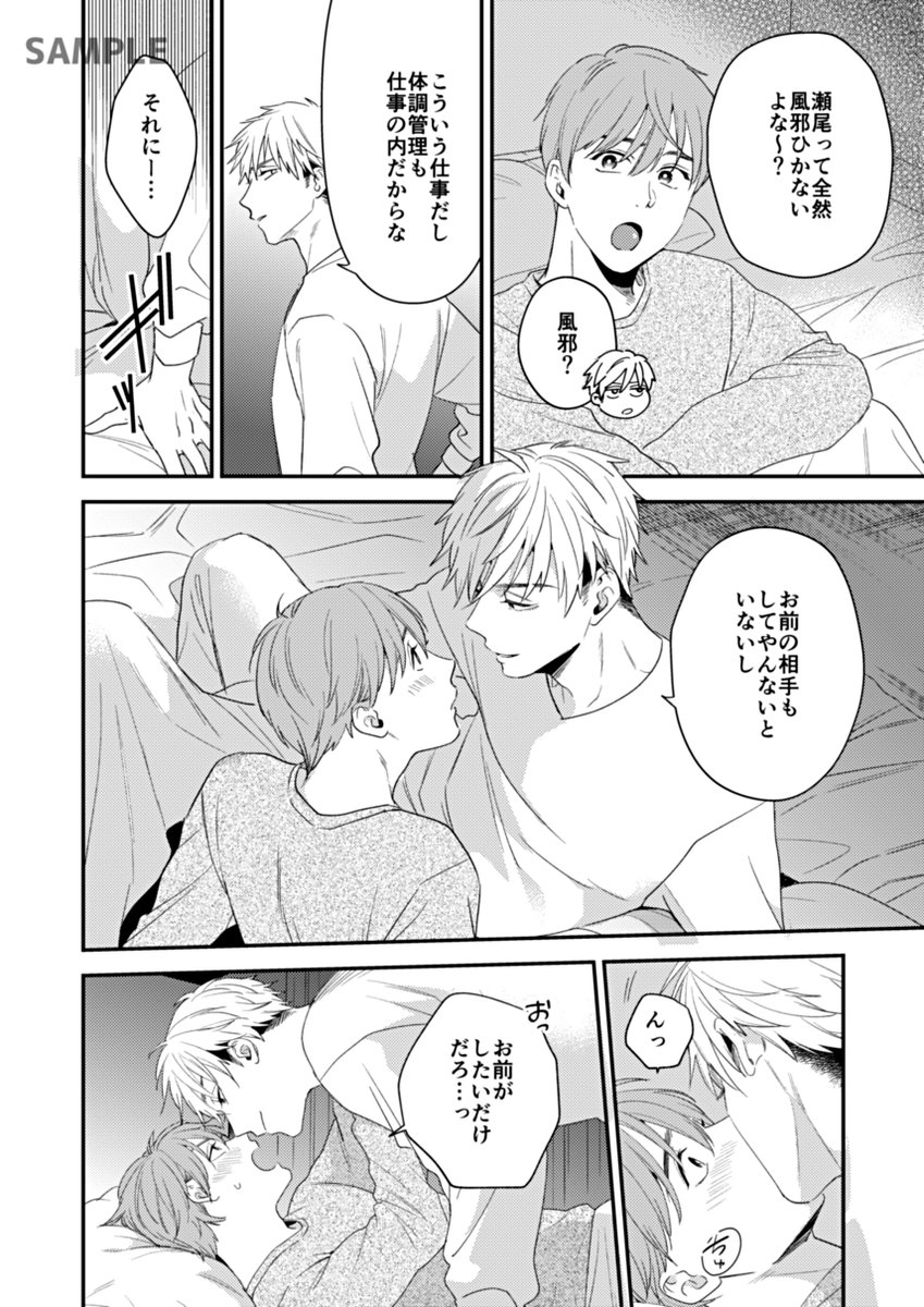 お知らせ✍6/24からおまだか26話配信中です。
東京から名古屋に戻った後、瀬尾と喧嘩になってしまい落ち込む名取😢
体調を崩し会社を休んだ名取を心配した同僚の森山が寮へお見舞いにやってくるが森山は名取の恋人の存在が気になるようで…?
(配信先はリプ欄まで)