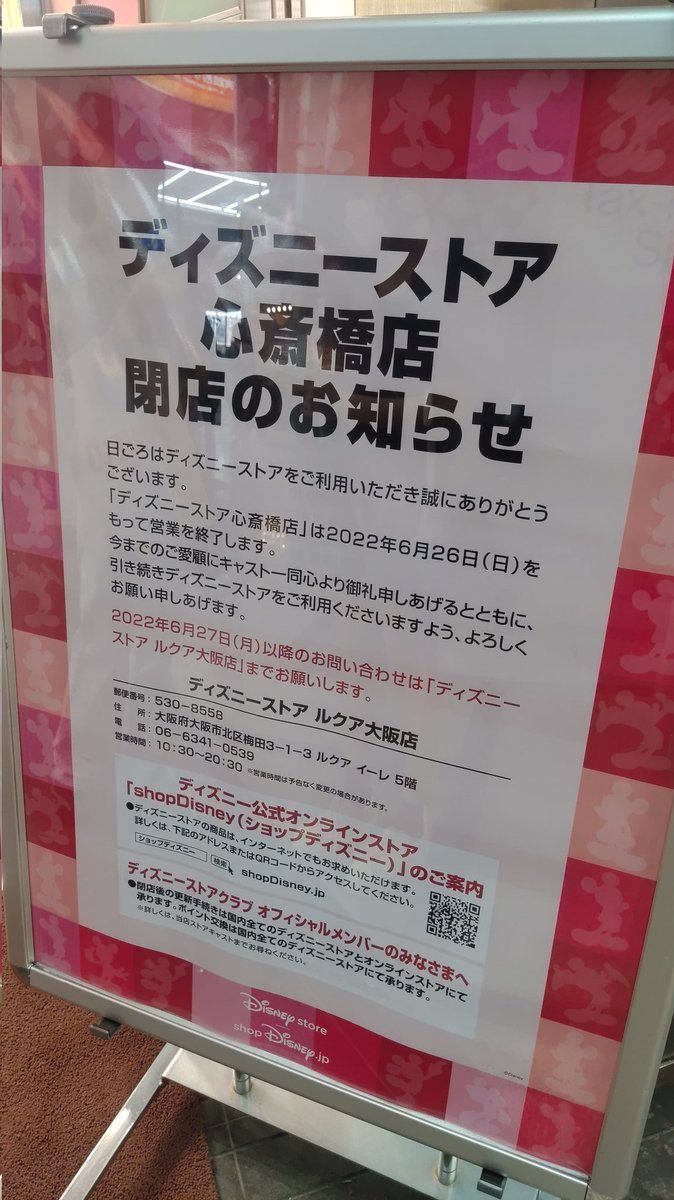تويتر Bar Misco Movie Character Bar على تويتر ついにディズニーストア心斎橋 が明日で閉店してしまう 店の営業前に寄って買い物が出来るのが便利だったのでめちゃくちゃ残念です T Co Djqlrkydec تويتر Bar Misco Movie Character Bar على تويتر ついにディズニーストア心斎橋 が明日で閉店してしまう 店の営業前に寄って買い物が出来るのが便利だったのでめちゃくちゃ残念です T Co Djqlrkydec