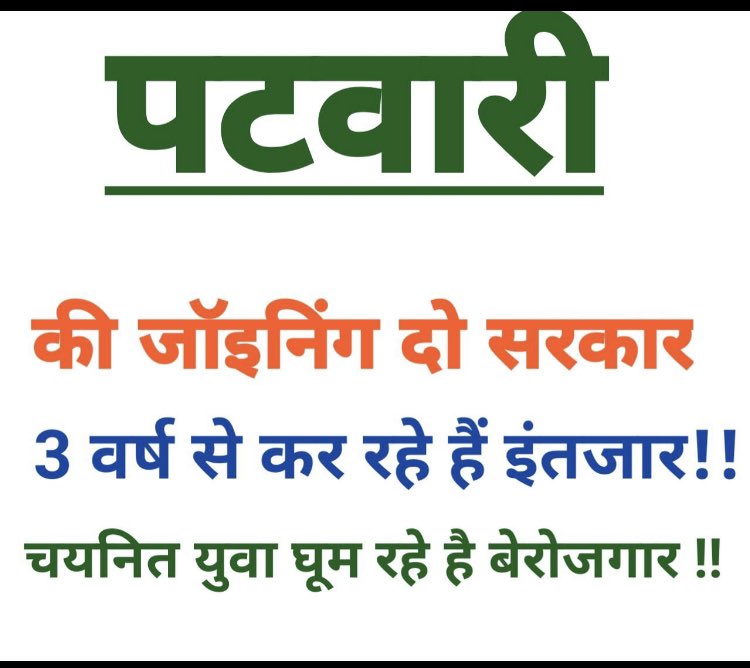 ritu46444490's tweet photo. #patwari_joining_do https://t.co/zH8ERK8lEv
