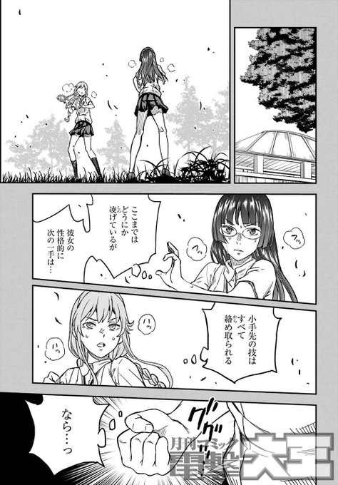とある科学の超電磁砲 漫画１４０ 話 後編 対話 感想 ネタバレ注意 Sky Depth