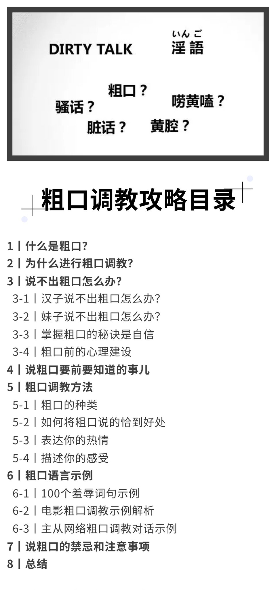 零度on X: BD5M粗口调教攻略，让想说又说不出口的你不在烦恼字母圈BDSM 虐恋思慕圈主奴调教束缚捆绑两性情趣