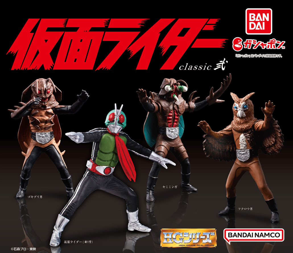商品情報】 ／ HG仮面ライダー classic弐 （税込500円） ＼ めざせHG