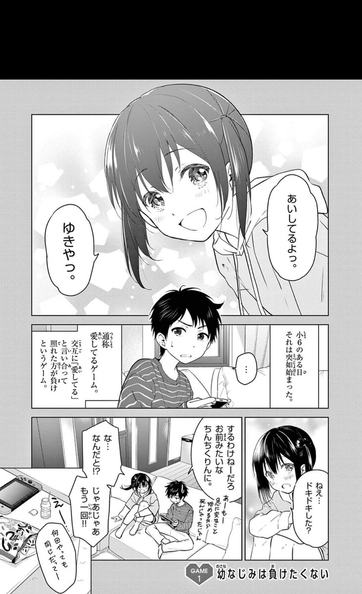 【次にくるマンガ大賞2022】
4年間愛してるゲームを続けている、両片想い幼なじみのラブコメ🌸(1/16)

この機会にたくさんの人に知っていただけたら嬉しいです🙏応援よろしくお願いします!🙏
投票はこちら→https://t.co/HoxCASNIHq
#次にくるマンガ大賞 #愛してるゲームを終わらせたい 