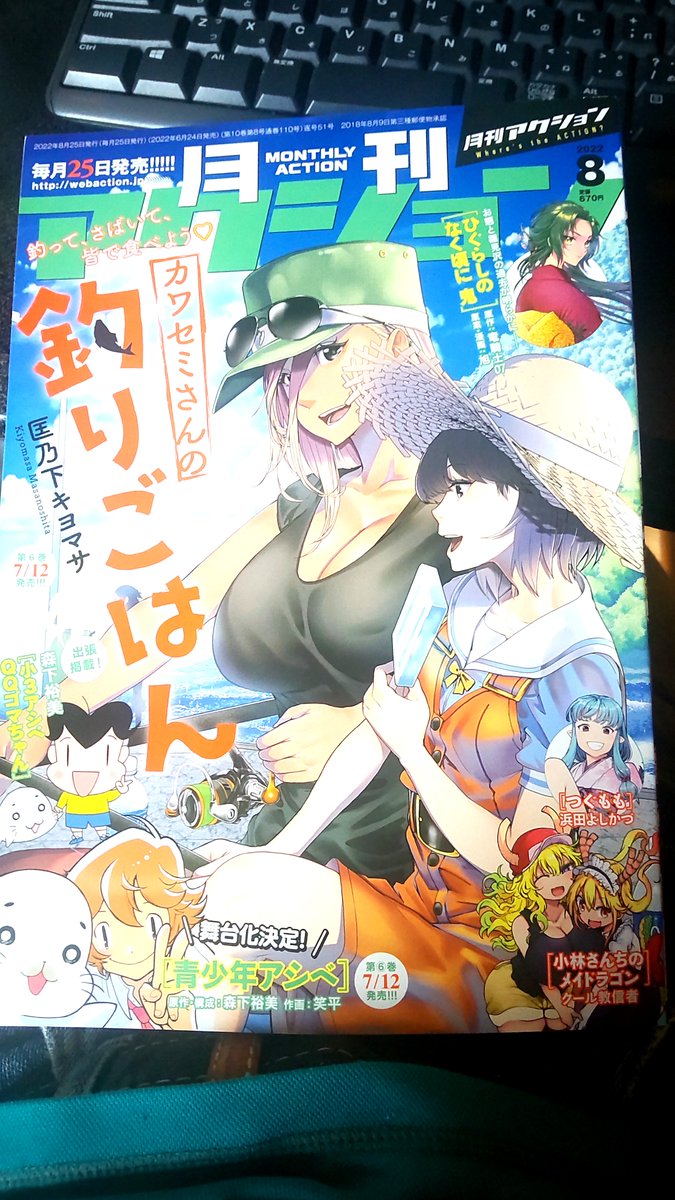 月刊アクション8月号に小林さんちのメイドラゴン お篭りぐらし