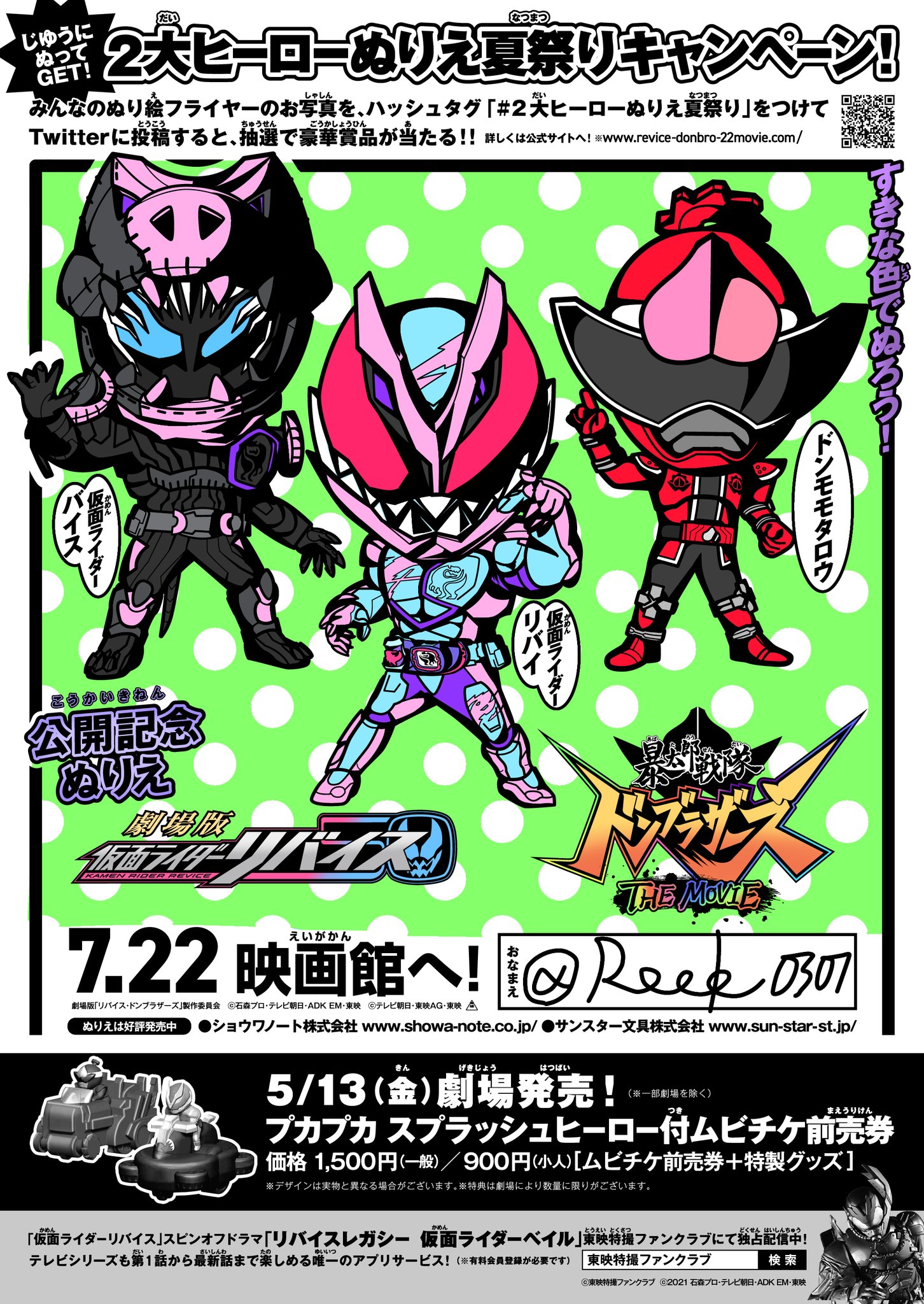 2大ヒーローぬりえ夏祭り Twitter Search Twitter