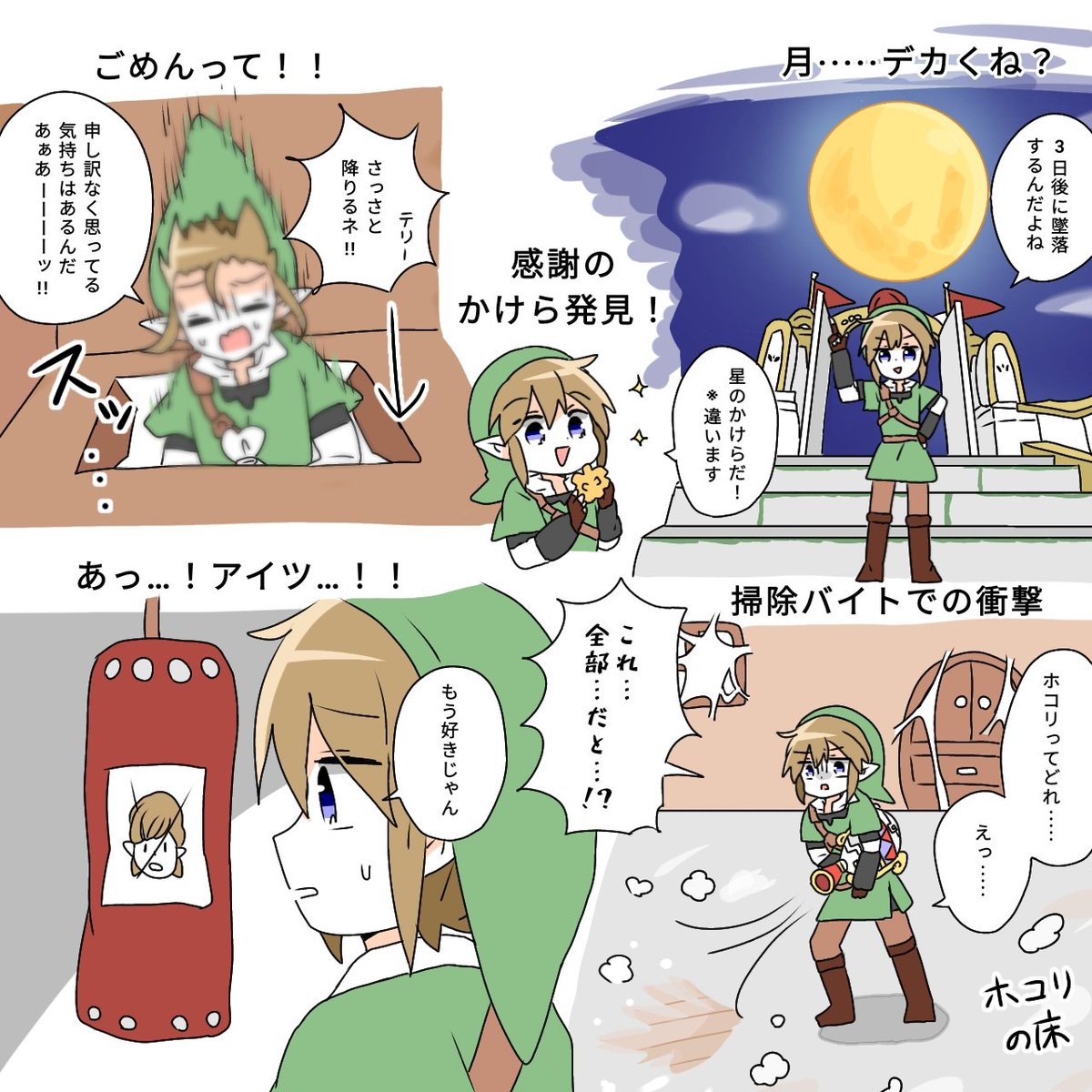 #Zelda 
スカウォプレイ日記⑭〜⑯
ヤハハァ!を期待した自分が居る
謎解きで詰んだので実家に帰らせていただきました 